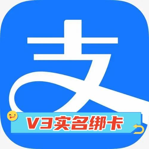 V3实名20万支付宝直登批发购买绑卡不掉 带交易记录 带人脸直登 免验证 安全稳定收款必备