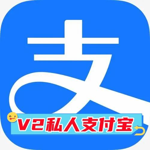 出售私人v2实名支付宝账号20万额度带交易记录带人脸直登免验证安全稳定收款必备