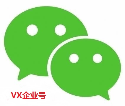 企业微信账号购买 企业微信账号出售（有限公司网络科技企业）