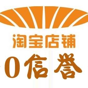 0信誉淘宝店铺购买出售 证件齐全 已过二审 安全稳定