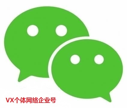 企业微信账号购买 企业微信账号出售（个体网站工作室注册）